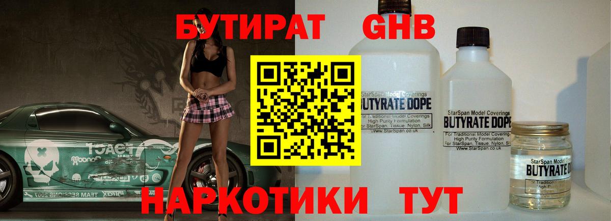 БУТИРАТ BDO Новотроицк