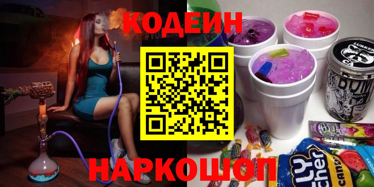 Codein напиток Lean (лин)  Вход с VPN  купить закладку  Новотроицк 