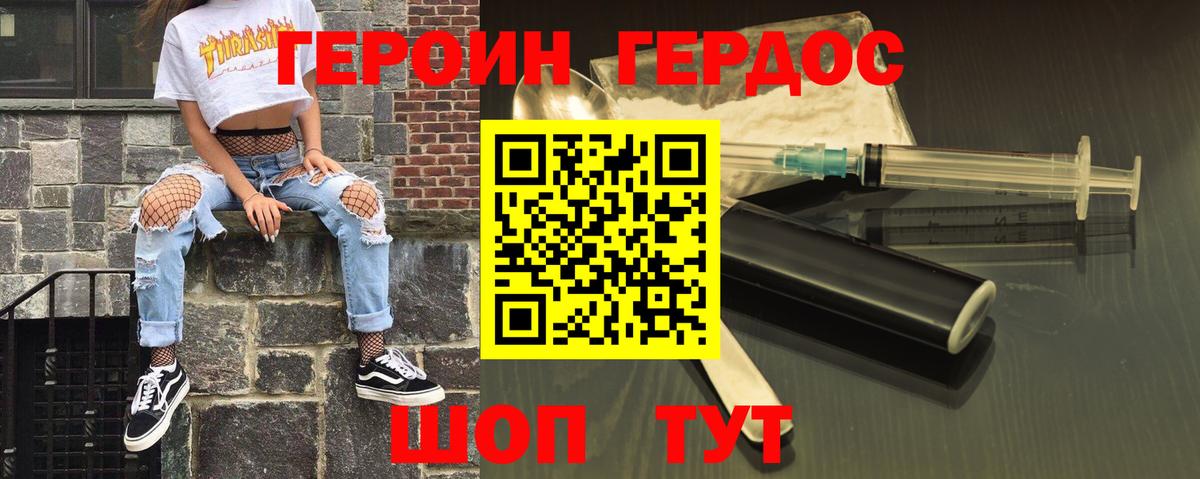 ГЕРОИН Heroin Новотроицк