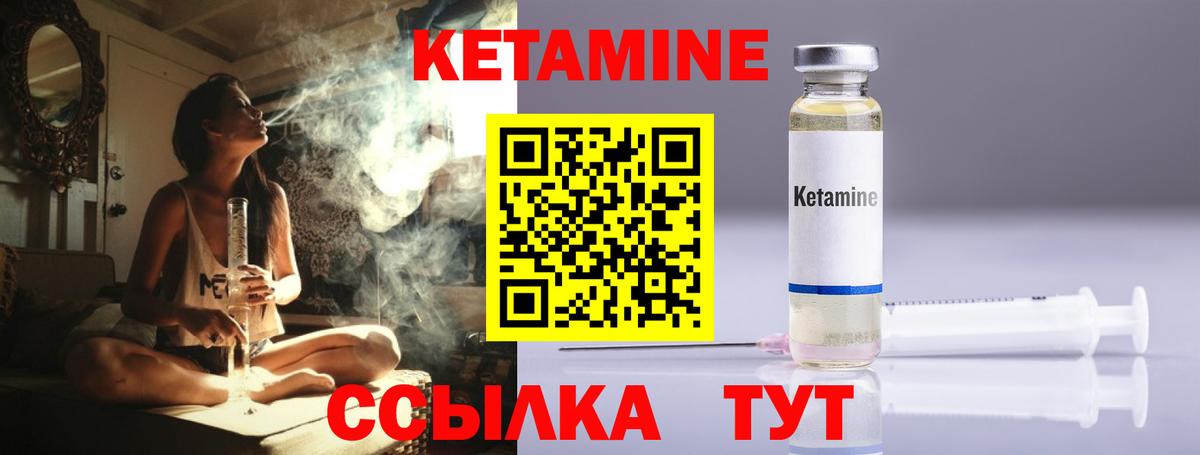 КЕТАМИН VHQ  Вход с VPN  Новотроицк 