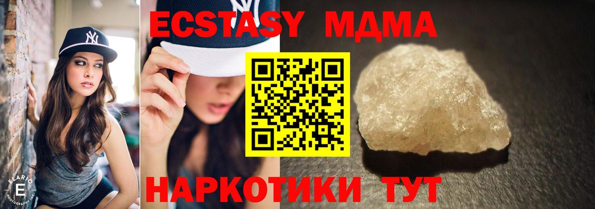 МДМА  MDMA VHQ  MDMA crystal  Вход с VPN  Новотроицк 