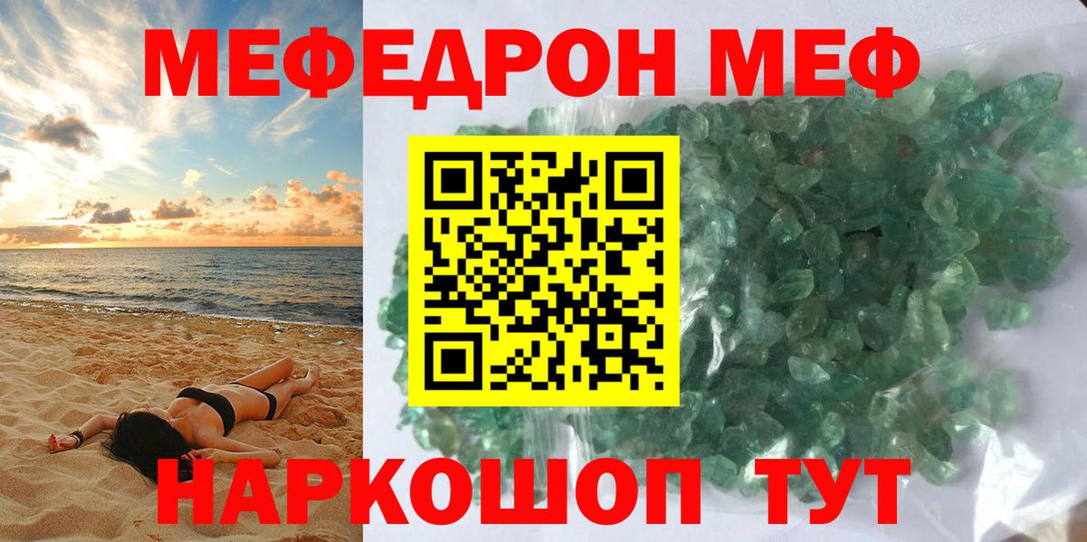 МЕФ кристаллы Новотроицк