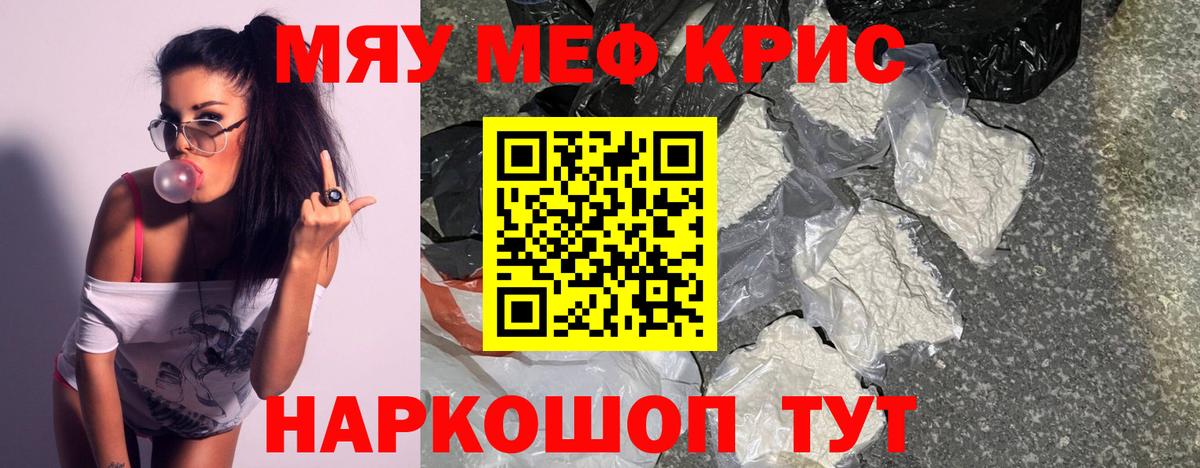 Мефедрон  Меф VHQ  Меф  Меф мука  Вход с VPN  Новотроицк 