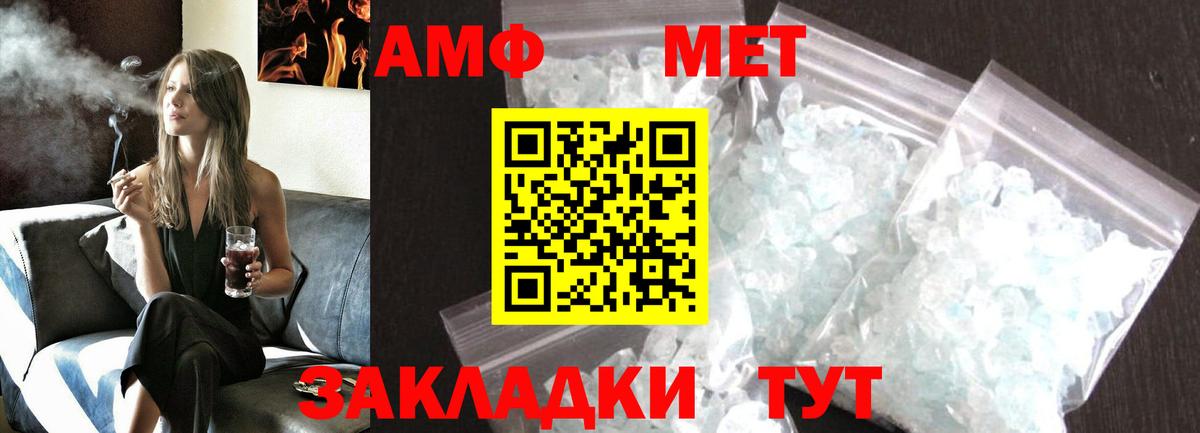 МЕТАМФЕТАМИН пудра Новотроицк